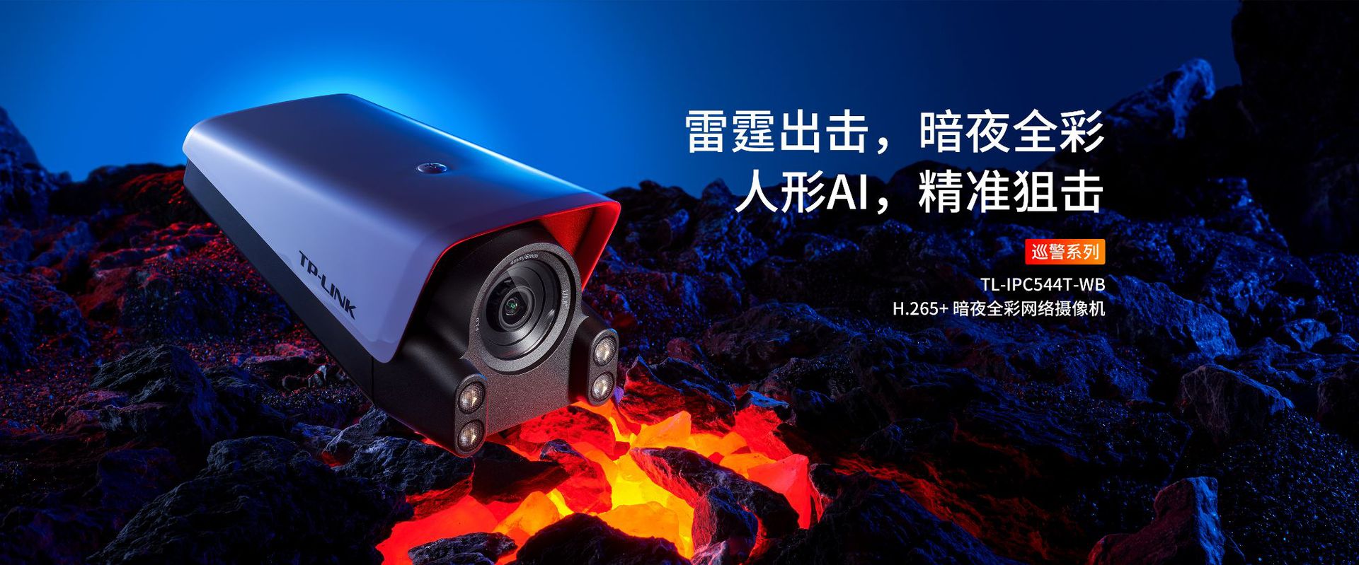 265  400万暗夜全彩网络摄像机400万黑光摄像