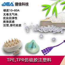 TPE,TPR原料仿硅胶注塑挤出良好弹性手感爽滑透明实色硬度10至80A