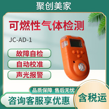 JC-AD-1气体检测仪-EX  便携式气体检测仪  可燃性气体检测