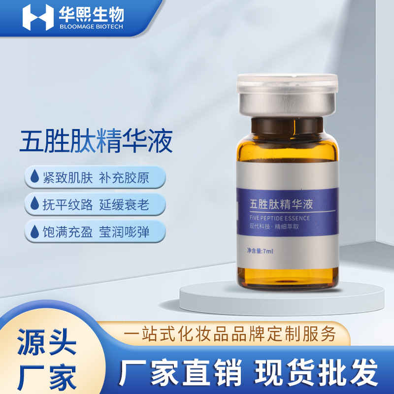 暨大创科五胜肽亮肤原液活肤滋润精华液胶原蛋白华熙源头厂家