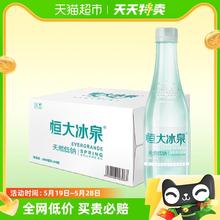 恒大冰泉长白山低钠矿泉水500ml*24瓶皇冠瓶弱碱性水整箱整箱