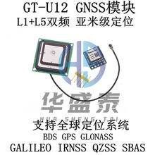 GT-U12双频GNSS定位导航模块 支持GPS北斗 GLONASS IRNSS系统