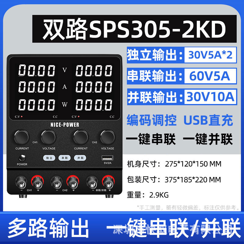 SPS305-2KD双路直流稳压电源可调开关电源多路电源一键串联并联