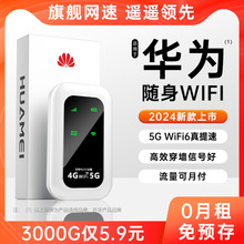 随身wifi2024新款5G移动无线wifi便携热点纯流量上网卡全国联网智