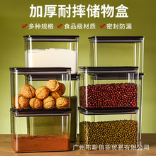 厨房杂粮置物盒PC食品级塑料收纳盒带盖加厚密封防潮果粉盒储物盒