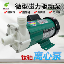 胜川宝MP-40RM-TI磁力泵小微型塑料耐酸碱化工业循环泵钛轴离心泵