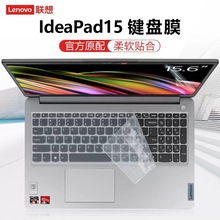 适用于15.6寸2022联想键盘膜IdeaPad15 ALC7按键防尘套电脑屏幕保
