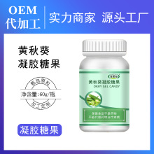 安诺友秋葵籽油凝胶糖果OEM贴牌代加工源工厂