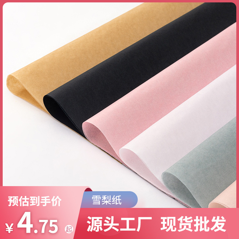 Korean Style Small Gift Bouquet Packaging Paper Lining Solid Color Paper Copy Paper Flowers Wrapping Paper 18G Pear