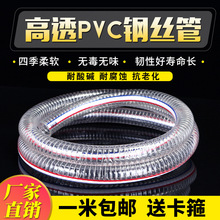 PVC钢丝管透明软管塑料50加厚油管耐高温25mm真空管1/1.5/2寸水管