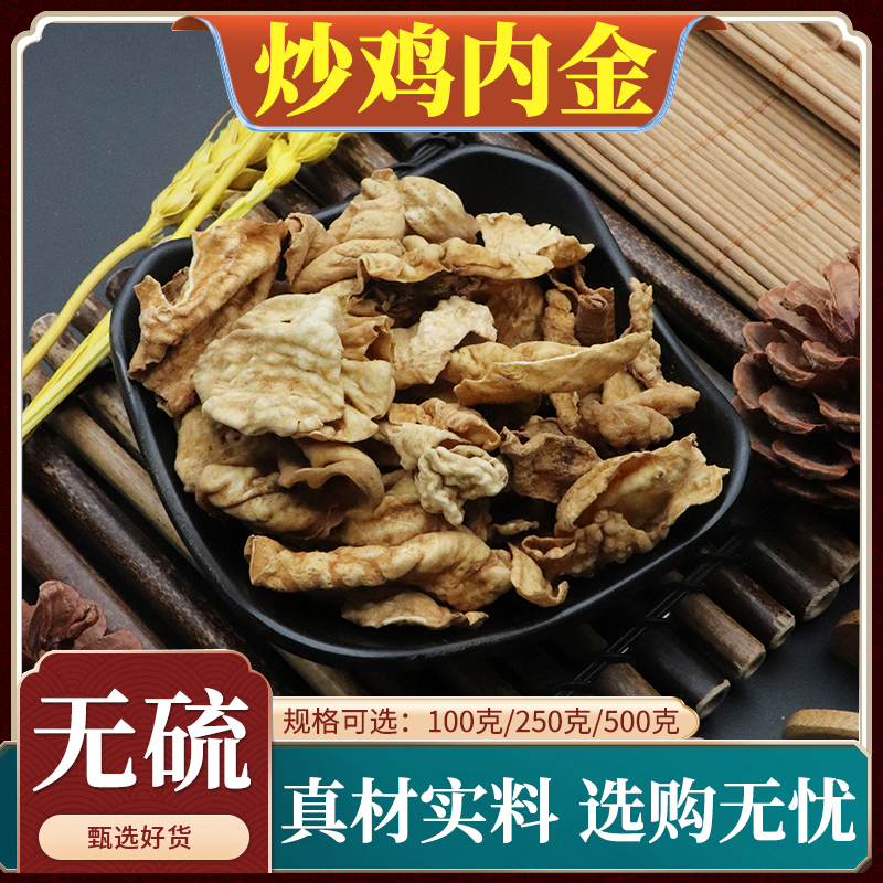 炒鸡内金中药材熟鸡内金干新货农家鸡肫皮片儿童天然包邮-阿里巴巴