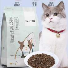 猫粮江小傲成猫幼猫粮鲣鱼片猫主粮2斤装猫粮1.5kg英短蓝猫干粮