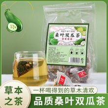 桑叶双瓜茶三角包桑叶苦瓜冬瓜组合茶霜后正宗煮泡茶包养生茶包邮