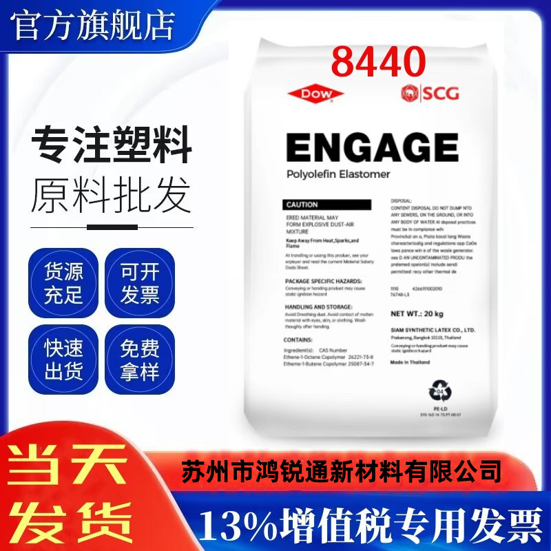 poe 美国陶氏8440 透明级 增韧级 高流动性 聚烯弹性体 塑胶原料