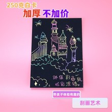 100张刮画纸16K儿童彩色涂鸦纸画画纸黑色刮画纸炫彩变色刮刮画a4