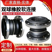 不锈钢双球橡胶软连接可曲挠橡胶软接柔性伸缩接头支持加工定制