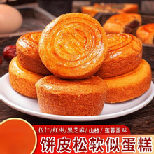 蛋月烧月饼蛋糕皮传统糕点五仁豆沙莲蓉蛋黄黑芝麻红枣零食