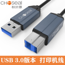 秋叶原USB3.0版本打印机线A公对B公方口光驱移动硬盘数据线QS532