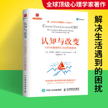 正版心理学书籍 认知与改变 CBT对情绪和行为的积极影响 斯威特