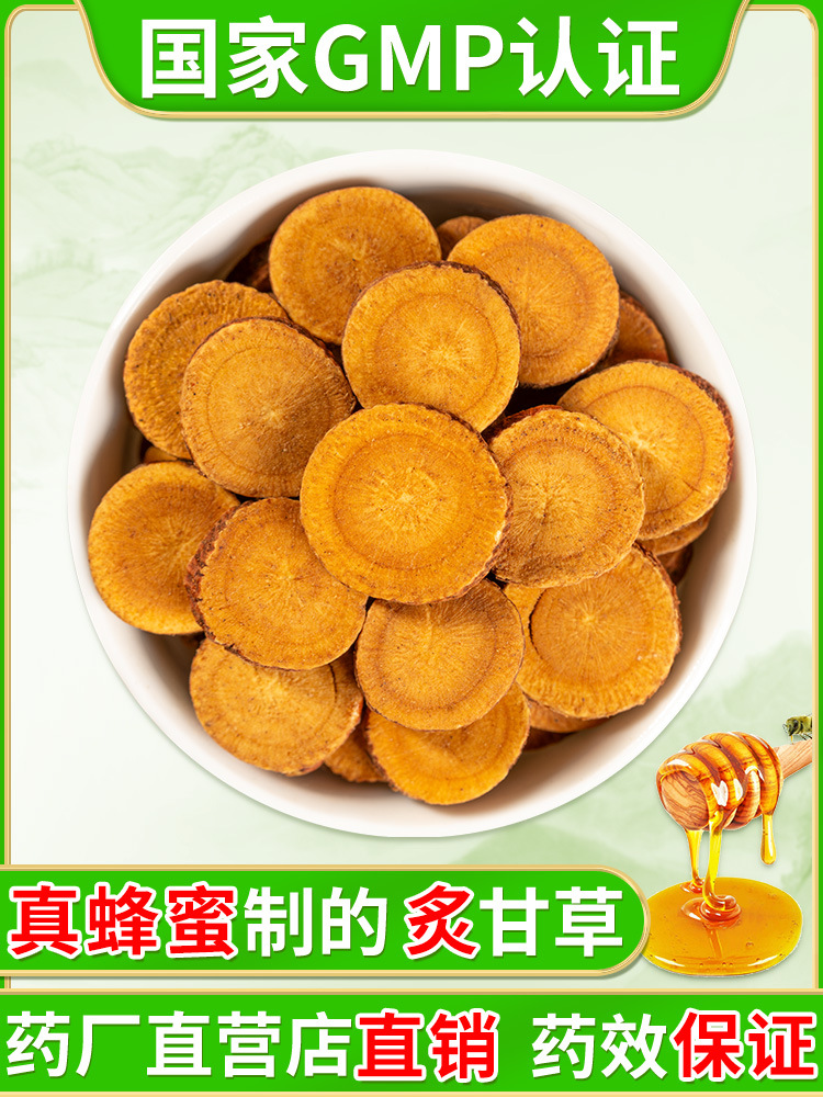 炙甘草中药材500g正品蜜灸甘草汤制干草药内蒙炒甘草片官方旗舰店-阿