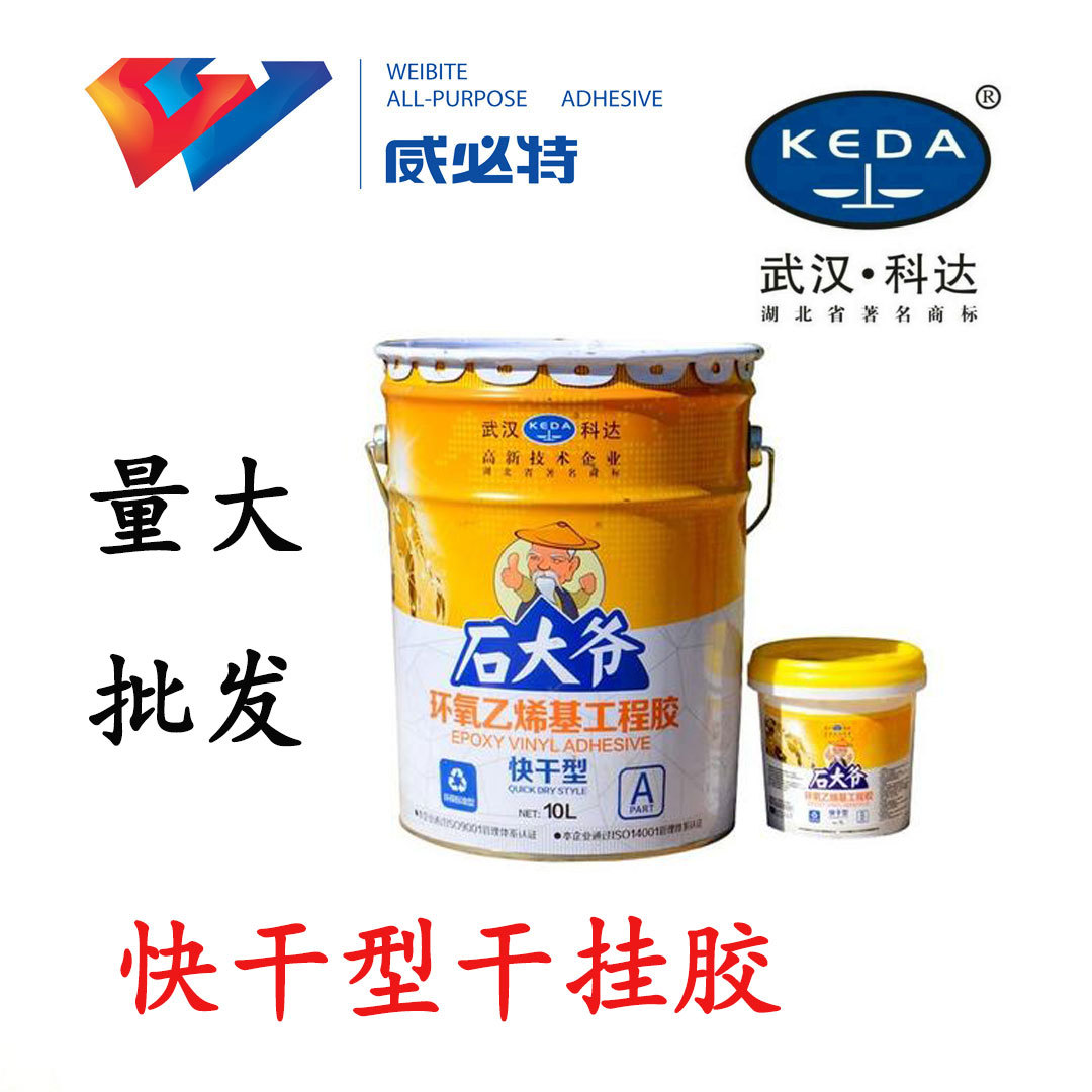 武汉科达大力士干挂胶石大爷快干型雷神干挂ab胶石头胶石材胶