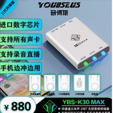 音博斯YBS-k30 MAX转换器ios安卓OTG手机直播无损音频桥接器