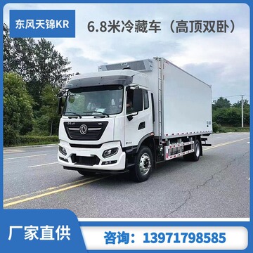 东风新款6.8米冷藏车 海鲜水果蔬菜冷藏保鲜车图片参数配置