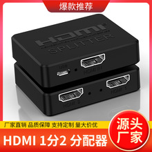 hdmi分配器1进2出转换器1分2一进二出4K高清分频器一拖二同屏批发