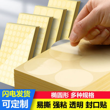 不干胶PVC标签透明圆形封口贴强粘好撕包装盒封箱贴纸印刷不干胶