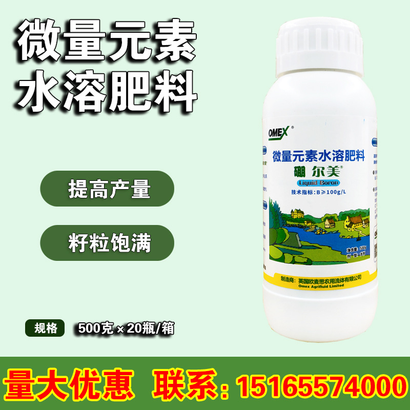 英国欧麦斯-硼尔美 流体硼保花保果进口硼肥 微量元素叶面肥500g