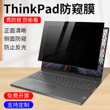 适用联想thinkpadx13电脑防窥膜t14gen1/2/3防偷窥笔记本屏幕贴膜