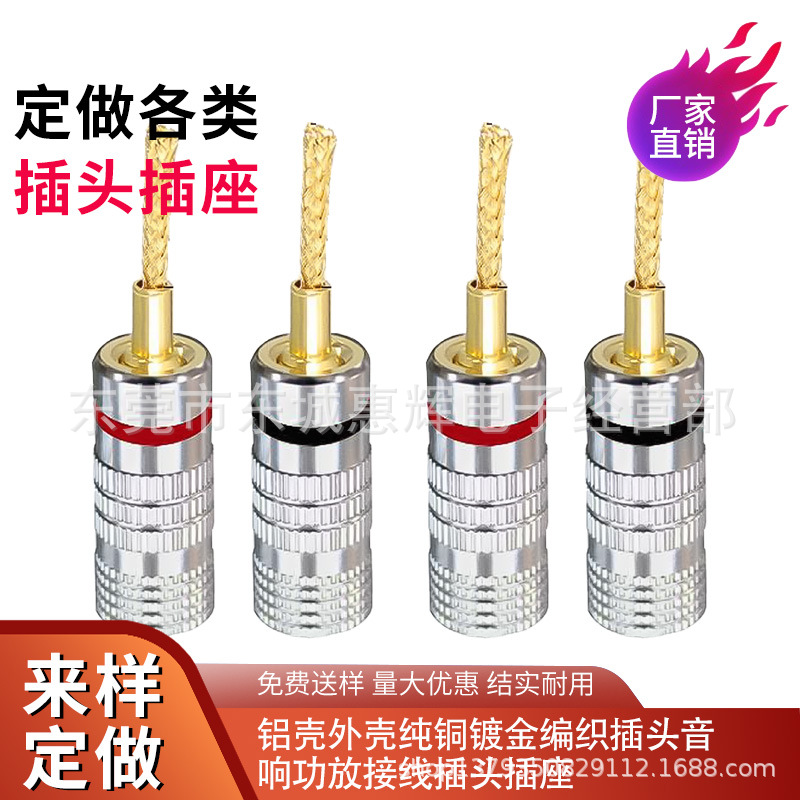 纯铜镀金免焊功放插头 编织香蕉插头音箱老款古董音箱喇叭线插头
