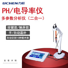 力辰科技多参数PH计电导率仪二合一PH+电导+溶解触摸屏实验室检测