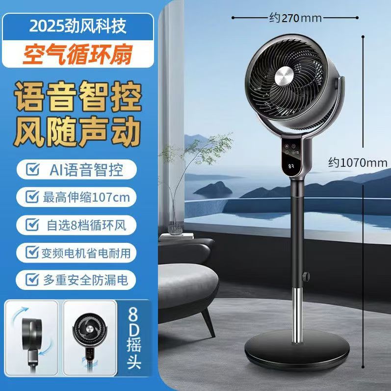 钻石牌空气循环扇家用静音涡轮对流落地扇智能语音2025新款电风扇