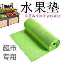 超市水果蔬菜防滑垫保护垫生鲜果蔬垫加厚风幕柜垫货架水果架铺垫