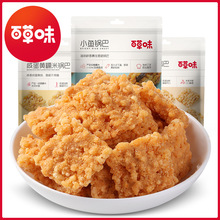 【百草味-糯米锅巴110g】咸蛋黄海鲜味锅巴休闲食品网红零食