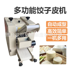 小型饺子皮成型机全自动烧麦皮虾饺皮成型机压皮机操作简单易上手