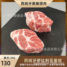 西班牙伊比利亚黑猪颈肉 橡果风味黑猪 梅花肉 家庭蒸煮商用烤肉