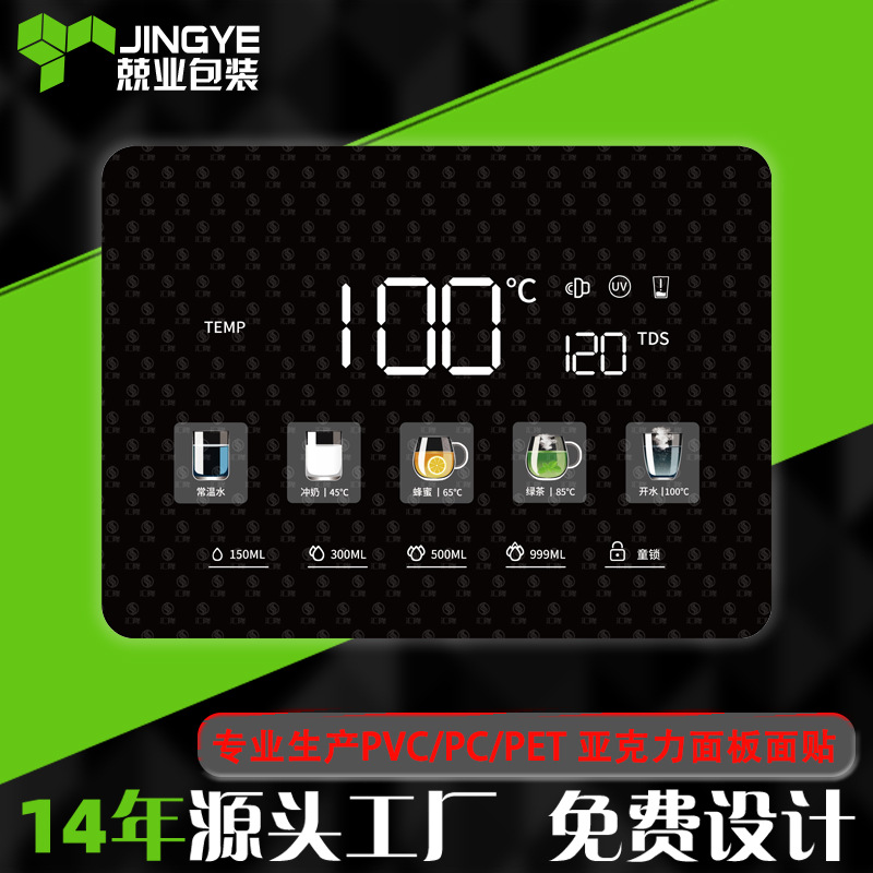 免费设计pvc面贴光面磨砂透光亚克力面板管线机茶吧机彩色膜片