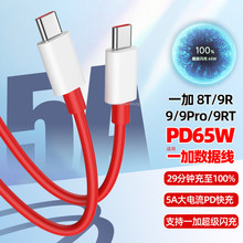 适用一加数据线65W超级闪充5/6t/8t/107pro/7t/手机9rt双type