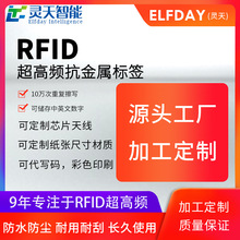 rfid电子标签UHF超高频抗金属915M射频6C协议源头工厂可定制加工