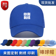 新款网帽棒球帽定LOGO制印刷刺绣纯色纯棉五片广告鸭舌帽现货批发