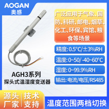 AOGAN奥感温湿度探头壁挂型温湿度变送器模拟信号温湿度计AGH3系