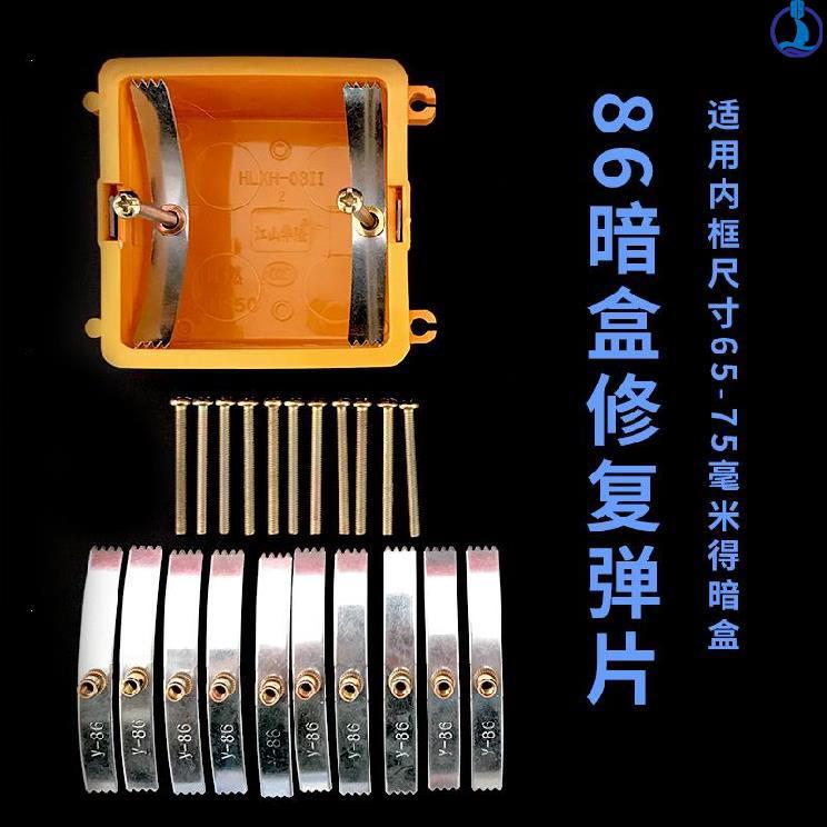 简易86型配件修理工具撑杆墙壁开槽盒装接线内置开关暗盒修补神器