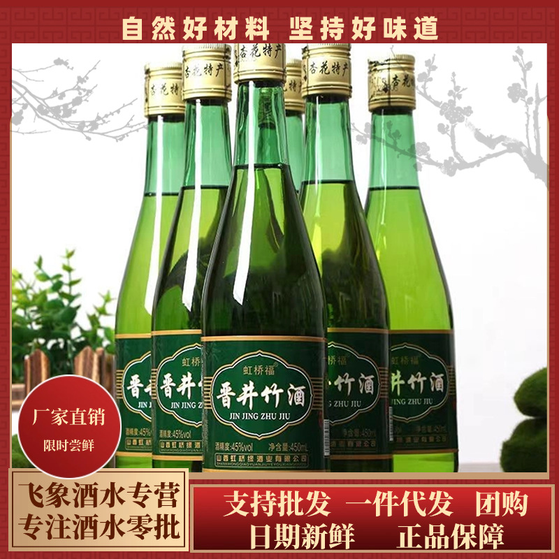 【整箱六瓶】山西特产竹叶青酒产地 45度竹叶酒450ml6瓶酒厂直销