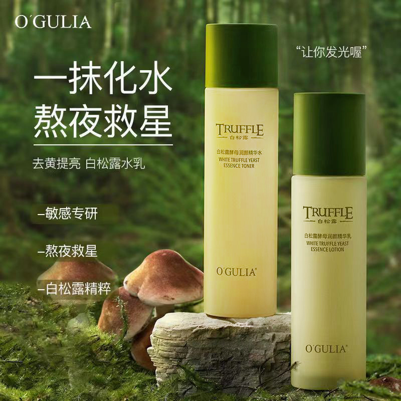 阿古丽娅白松露水乳补水保湿套装滋润爽肤水精华乳液护肤品水乳