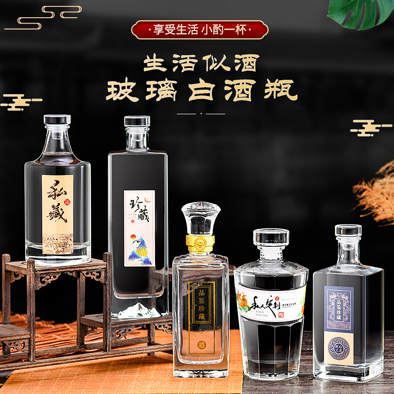高档白酒瓶水晶玻璃酒瓶密封空酒瓶新款高端酒瓶自酿分装瓶酱酒瓶