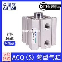 AirTAC亚德客超薄气缸 ACQ63X80 ACQ63X80B ACQ63X80S ACQ63X80SB