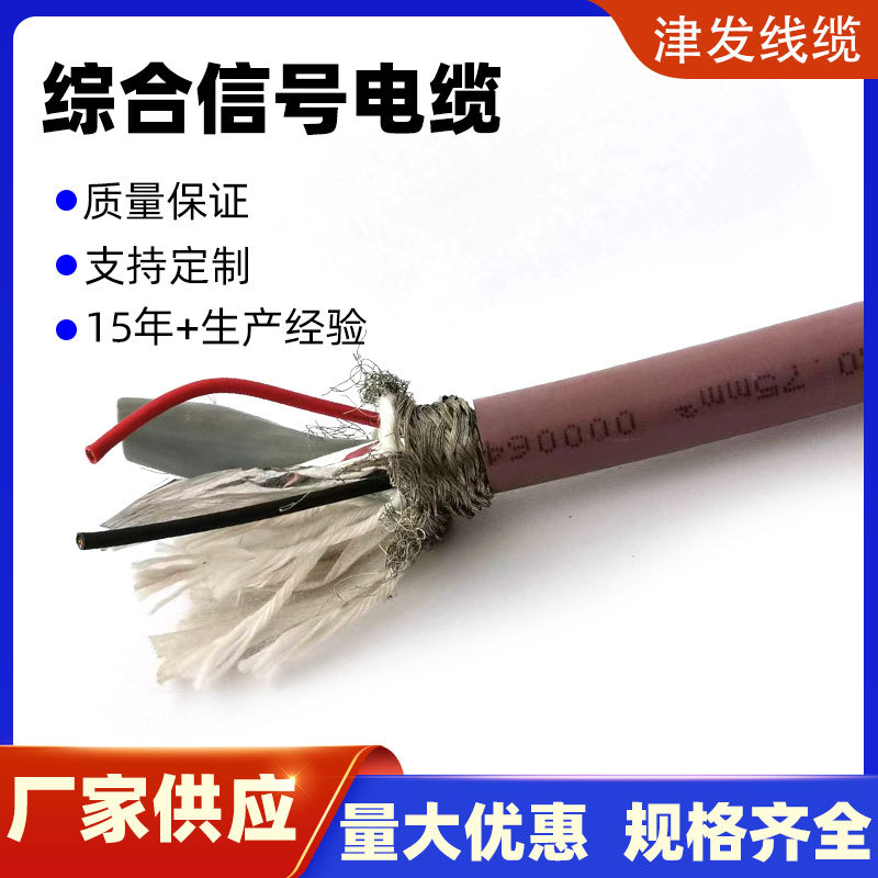 组合复合电缆网线加信号线批发网电复合缆移动拖链综合信号电缆