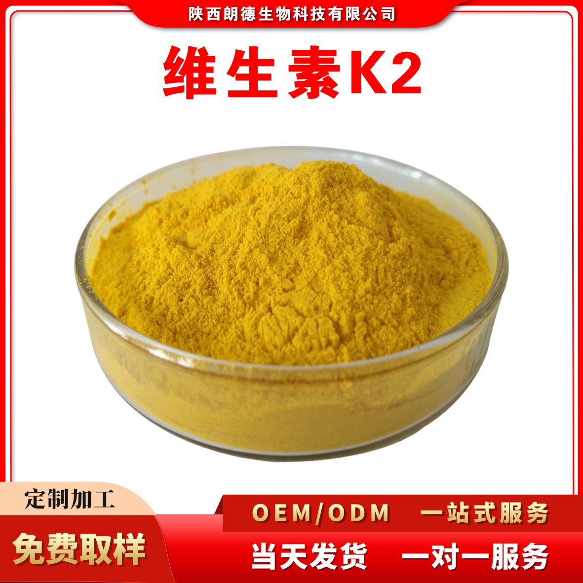 维生素K2 2000ppm 食品级0.2%甲萘醌-7  Vitamin K2 批发100克/袋